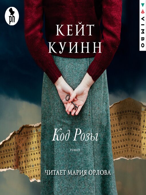 Cover image for Код розы